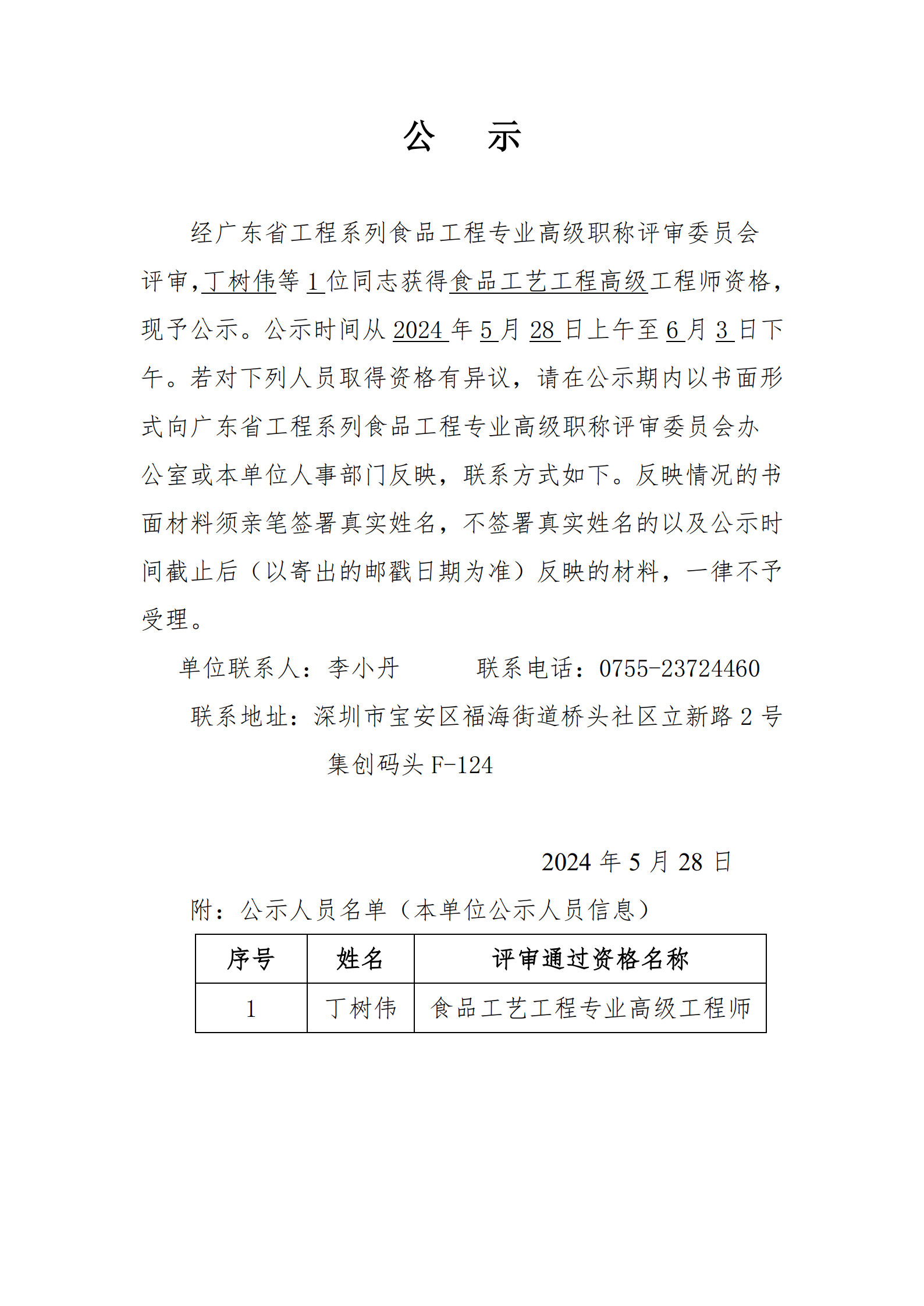 公(gōng)示.jpg